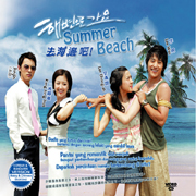 Summer Beach去海邊吧！